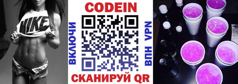 купить наркоту  Новотитаровская  Codein Purple Drank 